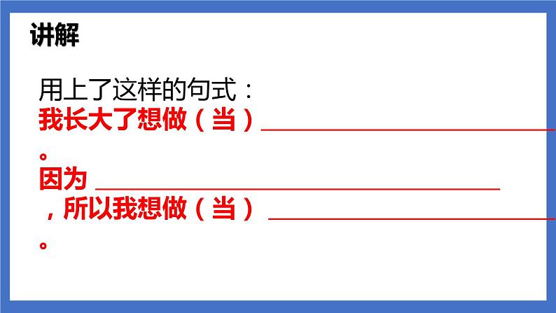 《口语交际：长大以后做什么》课件+教案+练习03