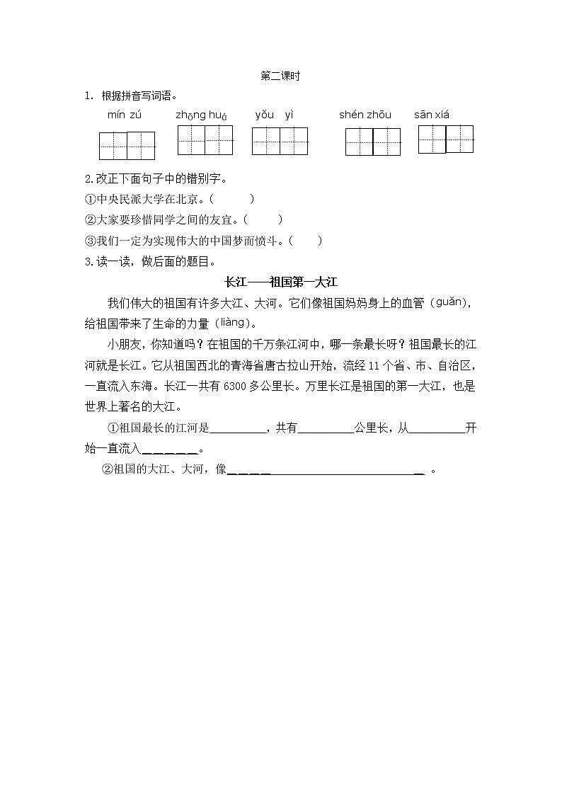 《识字1  神州谣》课件+教案+练习+素材01