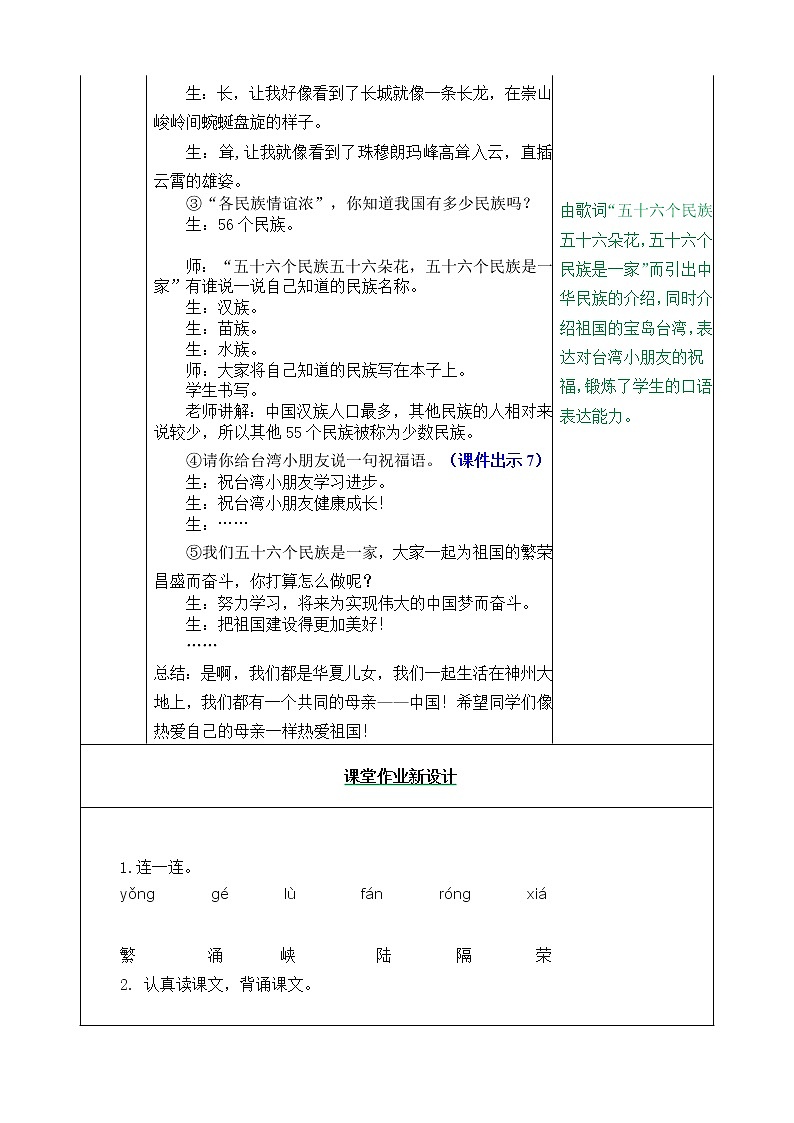 《识字1  神州谣》课件+教案+练习+素材03