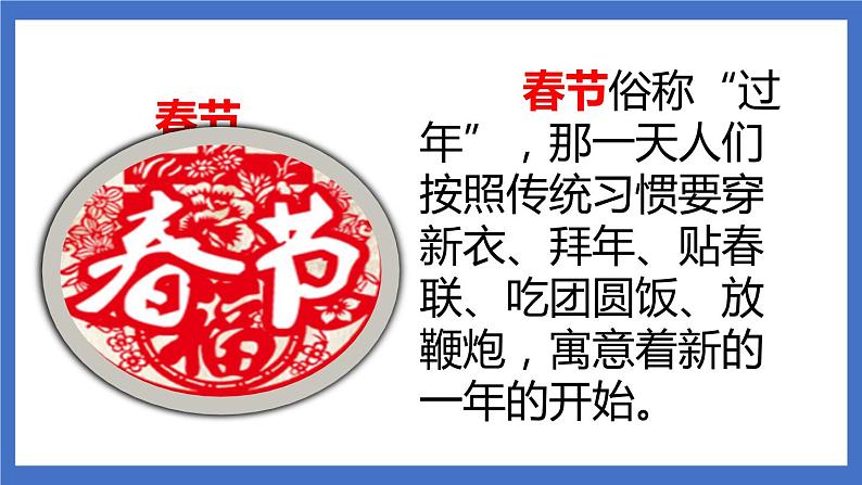 《识字2  传统节日》课件+教案+练习+素材05