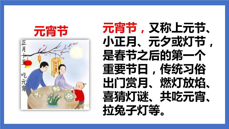 《识字2  传统节日》课件+教案+练习+素材06