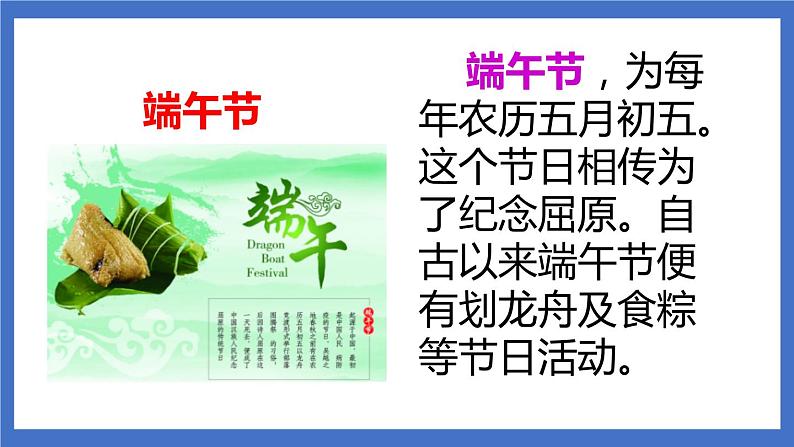 《识字2  传统节日》课件+教案+练习+素材08