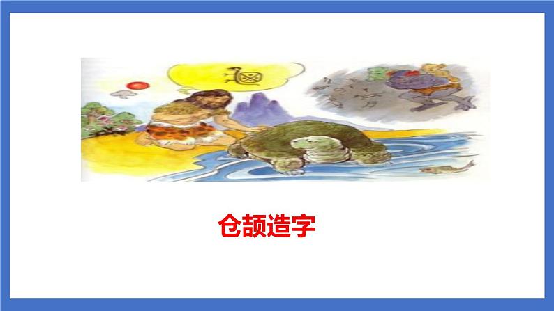 《识字3  “贝”的故事》课件+教案+练习+素材02