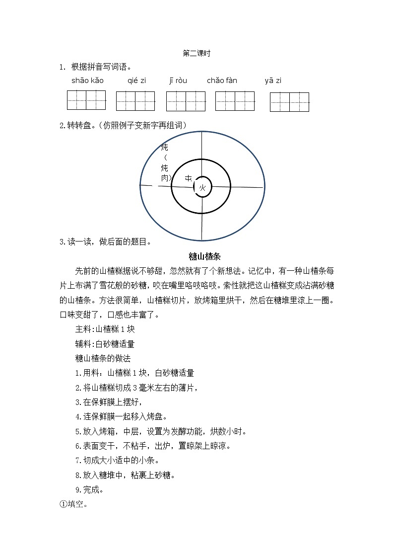 《识字4  中国美食》课件+教案+练习+素材01