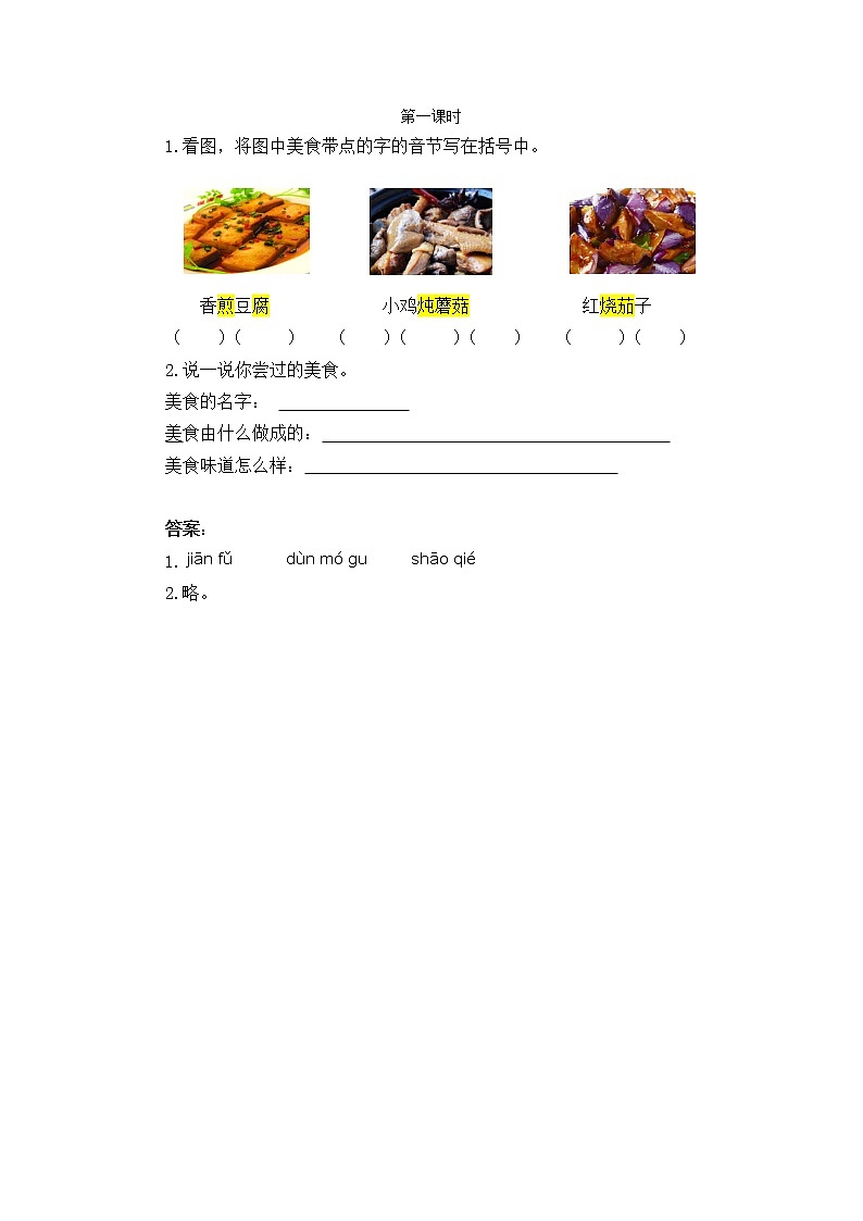 《识字4  中国美食》课件+教案+练习+素材01
