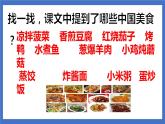 《识字4  中国美食》课件+教案+练习+素材