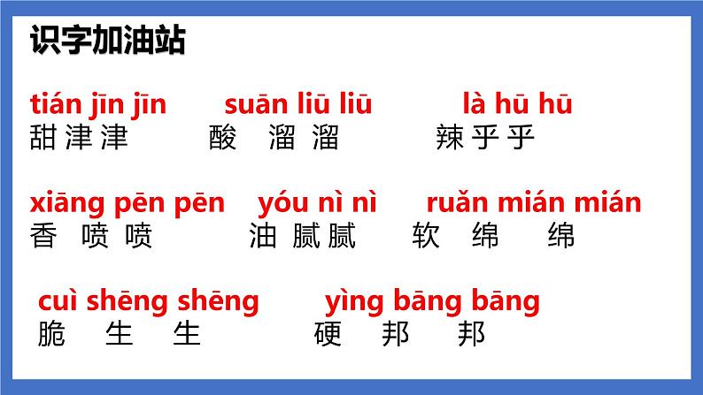 《语文园地三》课件+教案+练习03