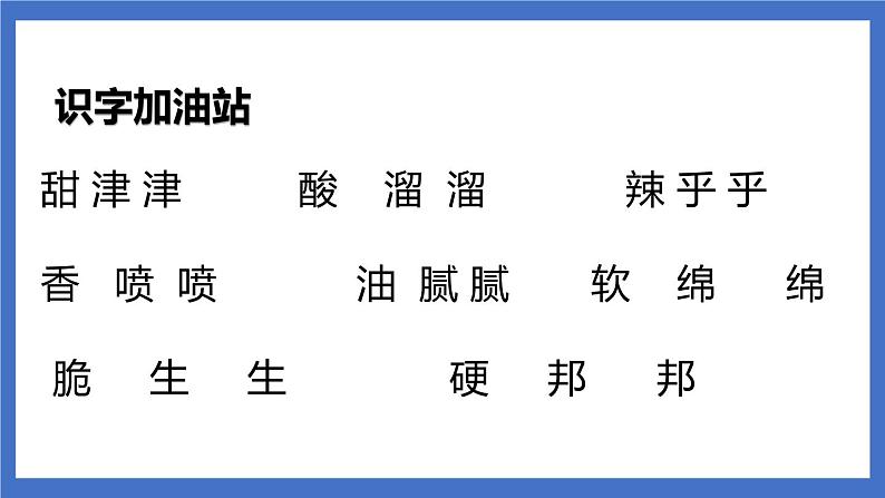 《语文园地三》课件+教案+练习04