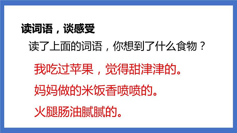 《语文园地三》课件+教案+练习05