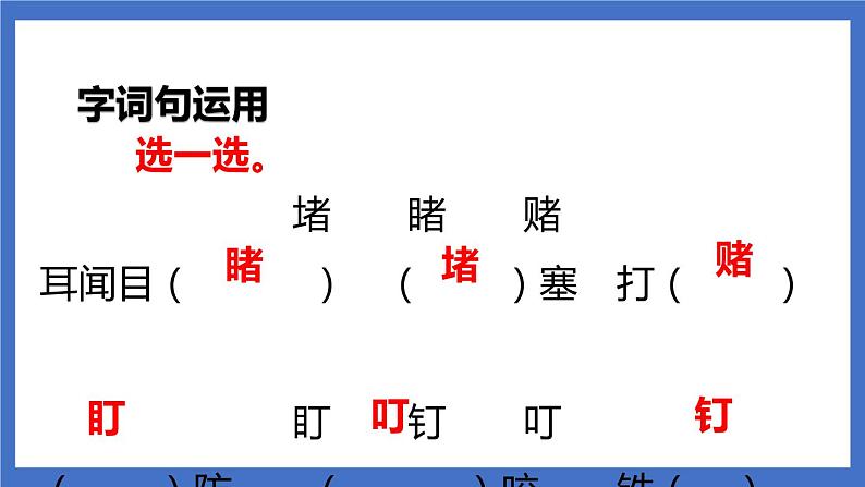 《语文园地三》课件+教案+练习06