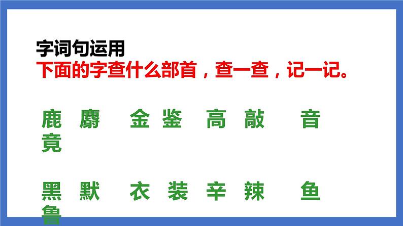 《语文园地三》课件+教案+练习07