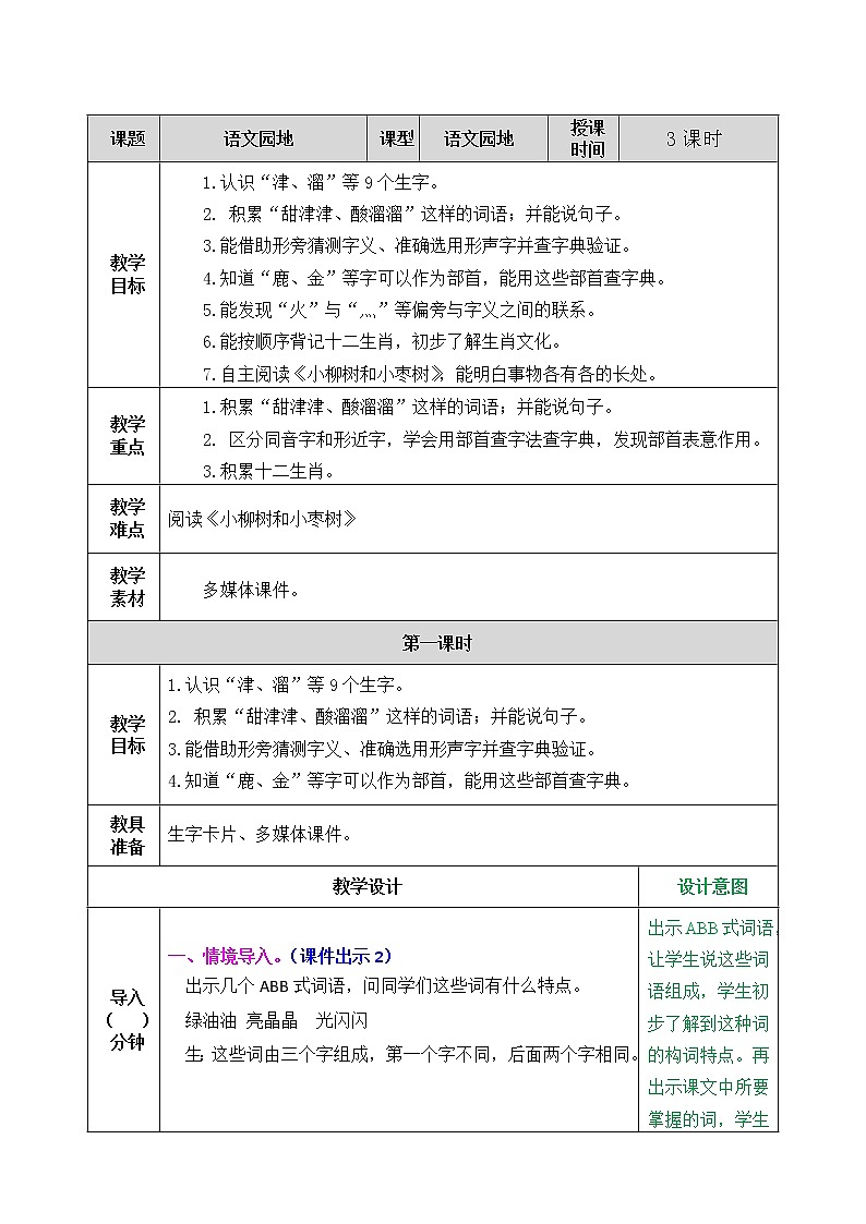 《语文园地三》课件+教案+练习01