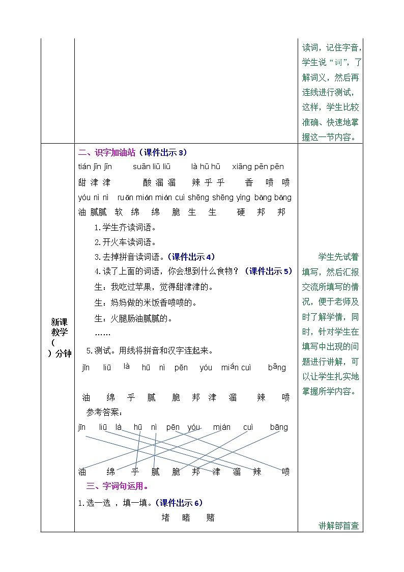 《语文园地三》课件+教案+练习02