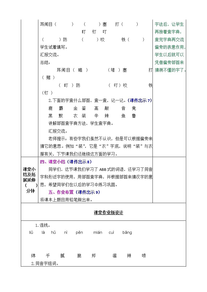 《语文园地三》课件+教案+练习03