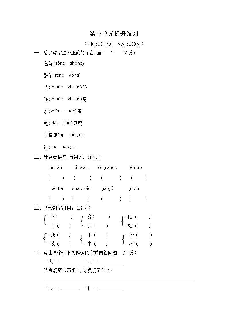 部编版语文四下 第三单元《单元复习》练习01