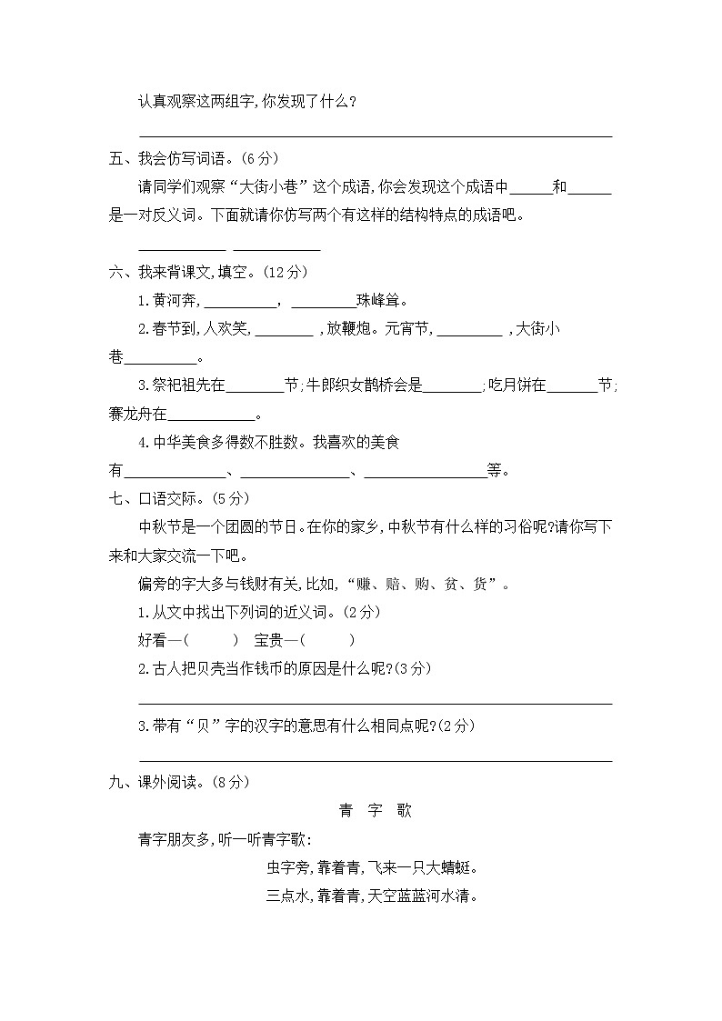 部编版语文四下 第三单元《单元复习》练习02