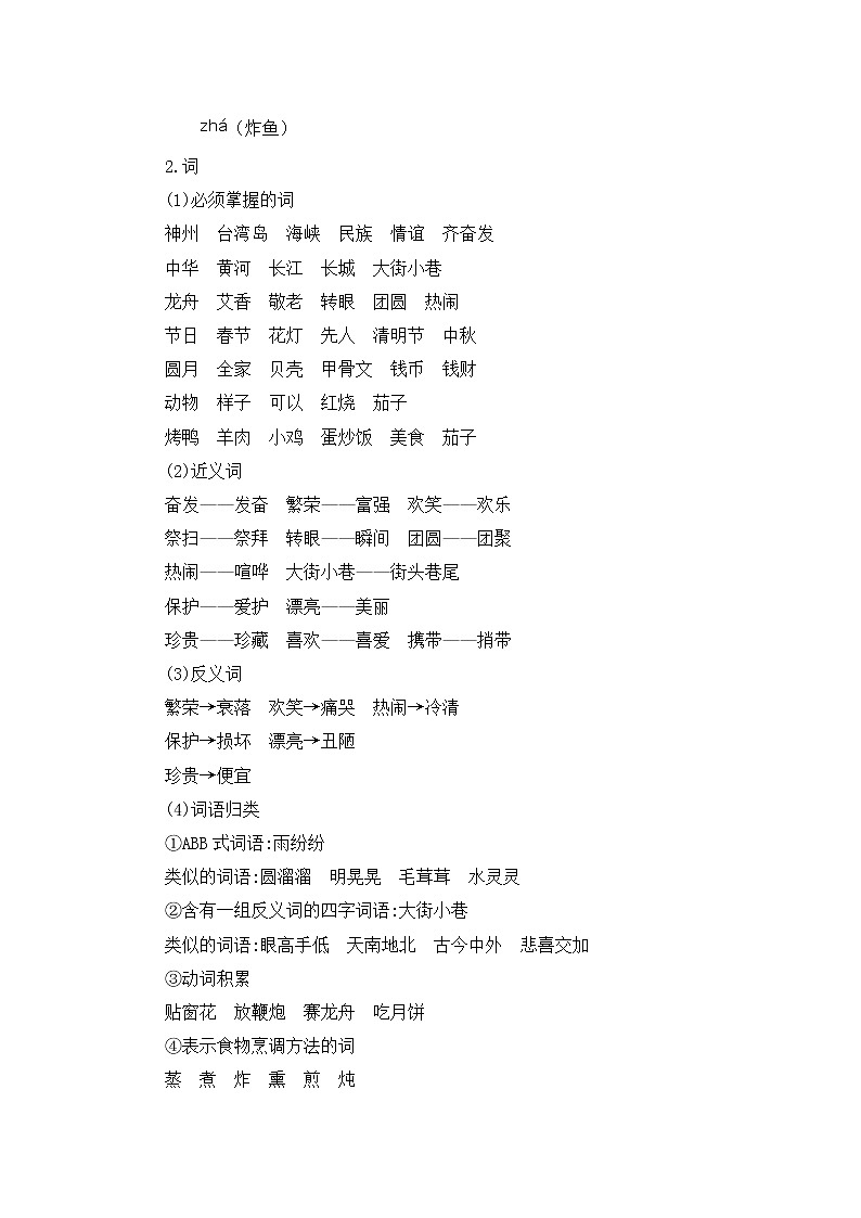 部编版语文四下 第三单元《单元复习》练习02