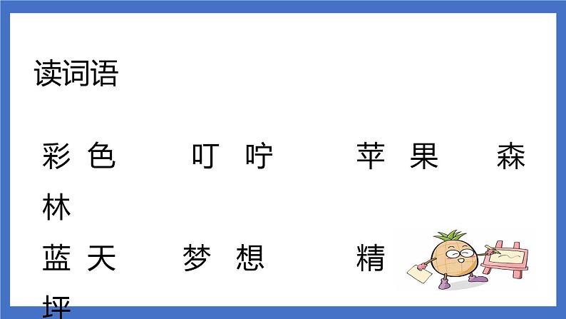 8《彩色的梦》课件+教案+练习+素材06
