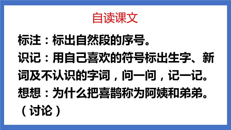 9《枫树上的喜鹊》课件+教案+练习+素材03