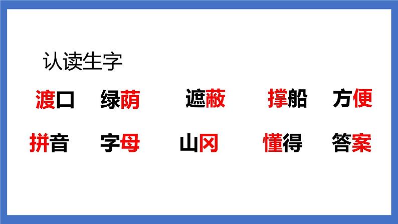 9《枫树上的喜鹊》课件+教案+练习+素材05