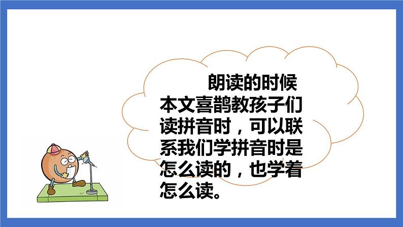 9《枫树上的喜鹊》课件+教案+练习+素材07