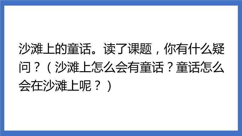 10《沙滩上的童话》课件+教案+练习+素材02