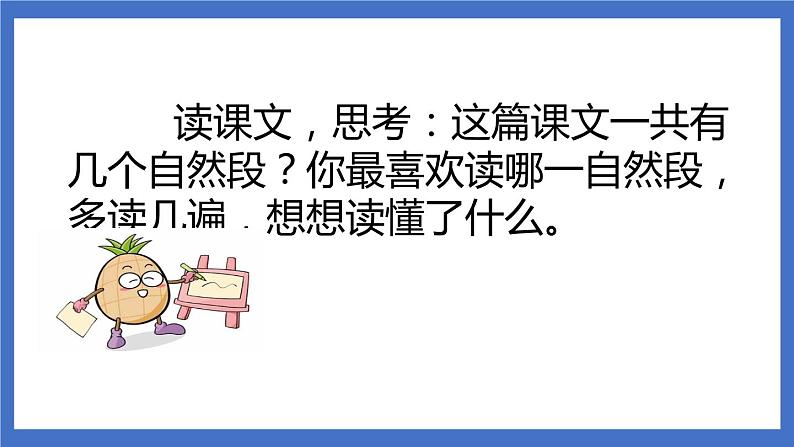 10《沙滩上的童话》课件+教案+练习+素材07