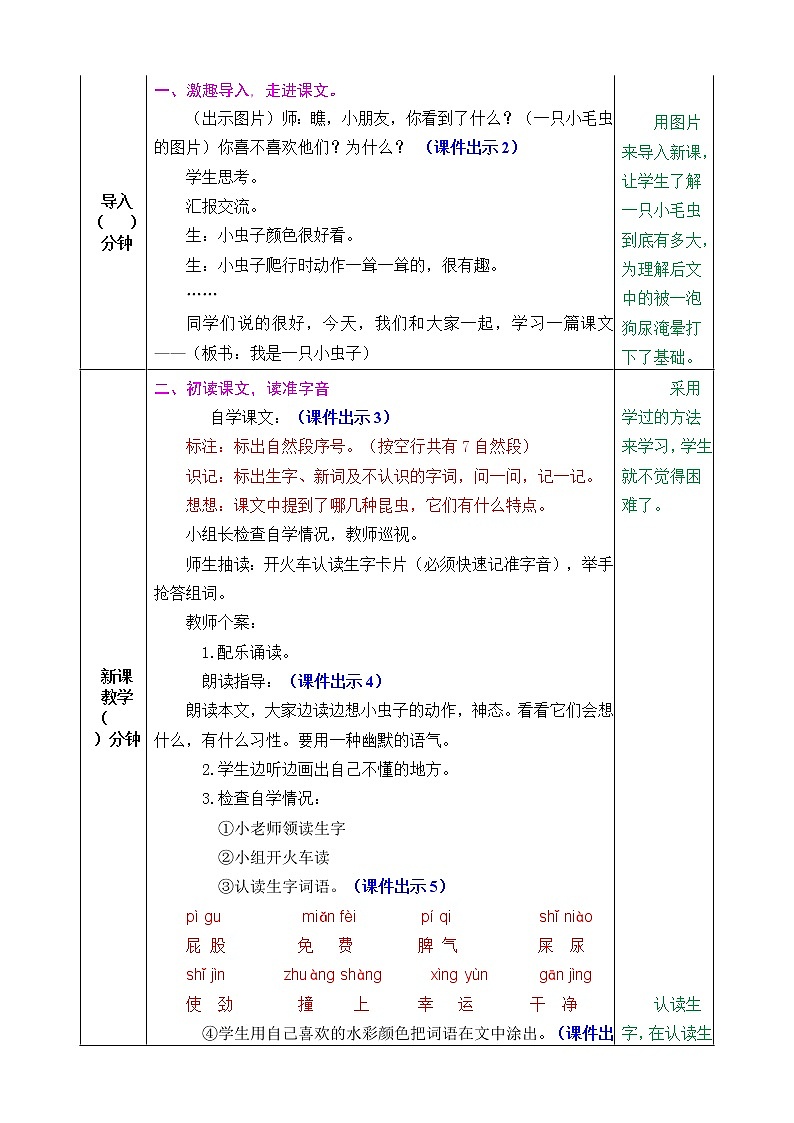 11《我是一只小虫子》课件+教案+练习+素材02