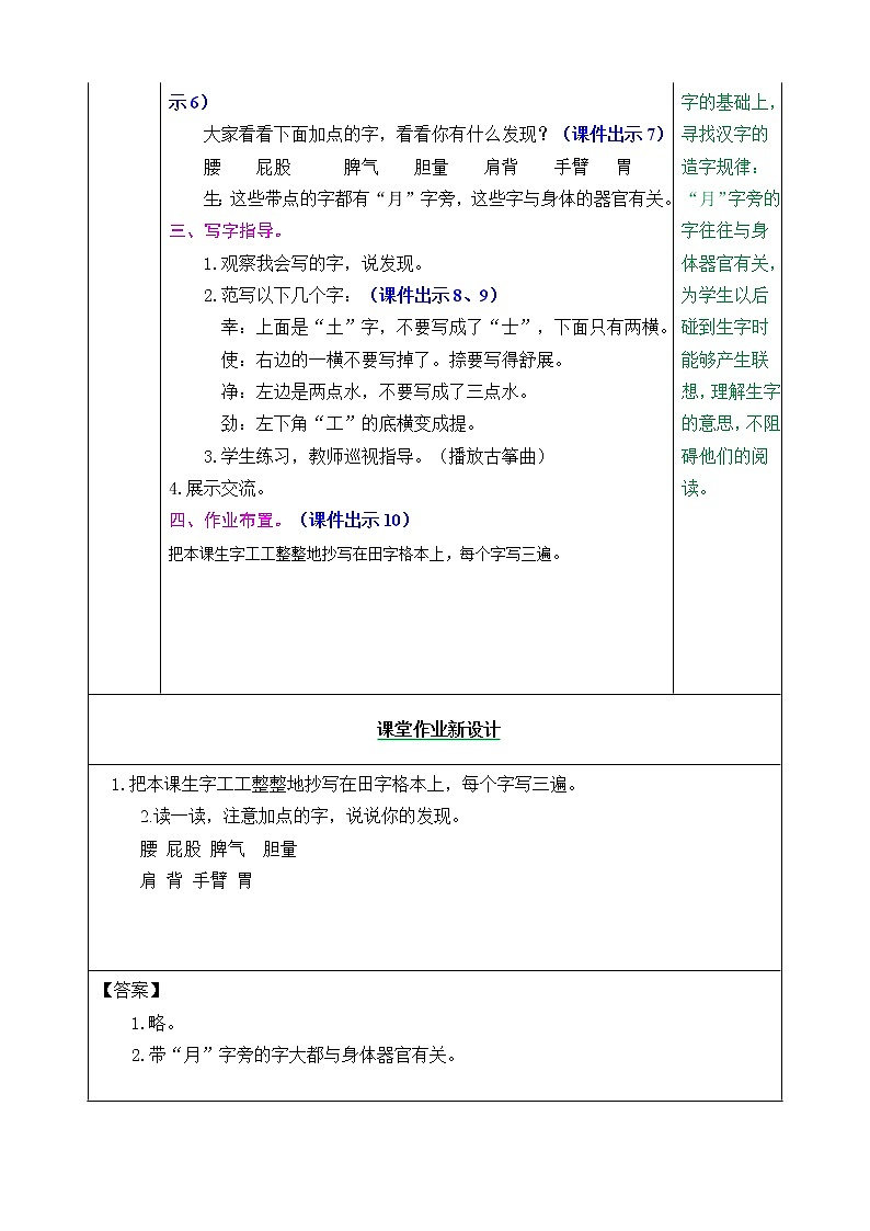 11《我是一只小虫子》课件+教案+练习+素材03