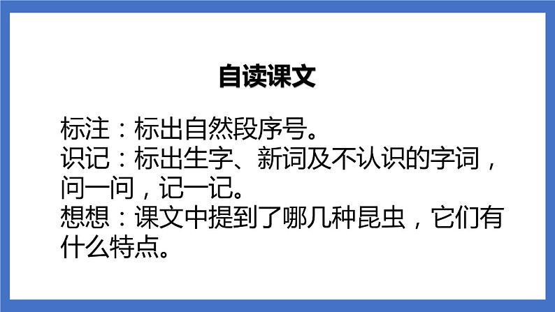 11《我是一只小虫子》课件+教案+练习+素材03