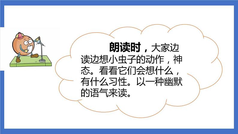 11《我是一只小虫子》课件+教案+练习+素材04