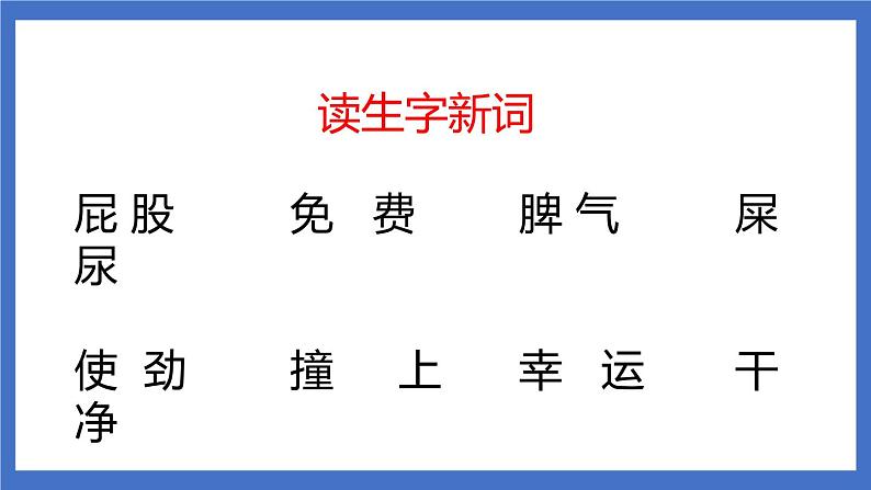 11《我是一只小虫子》课件+教案+练习+素材06