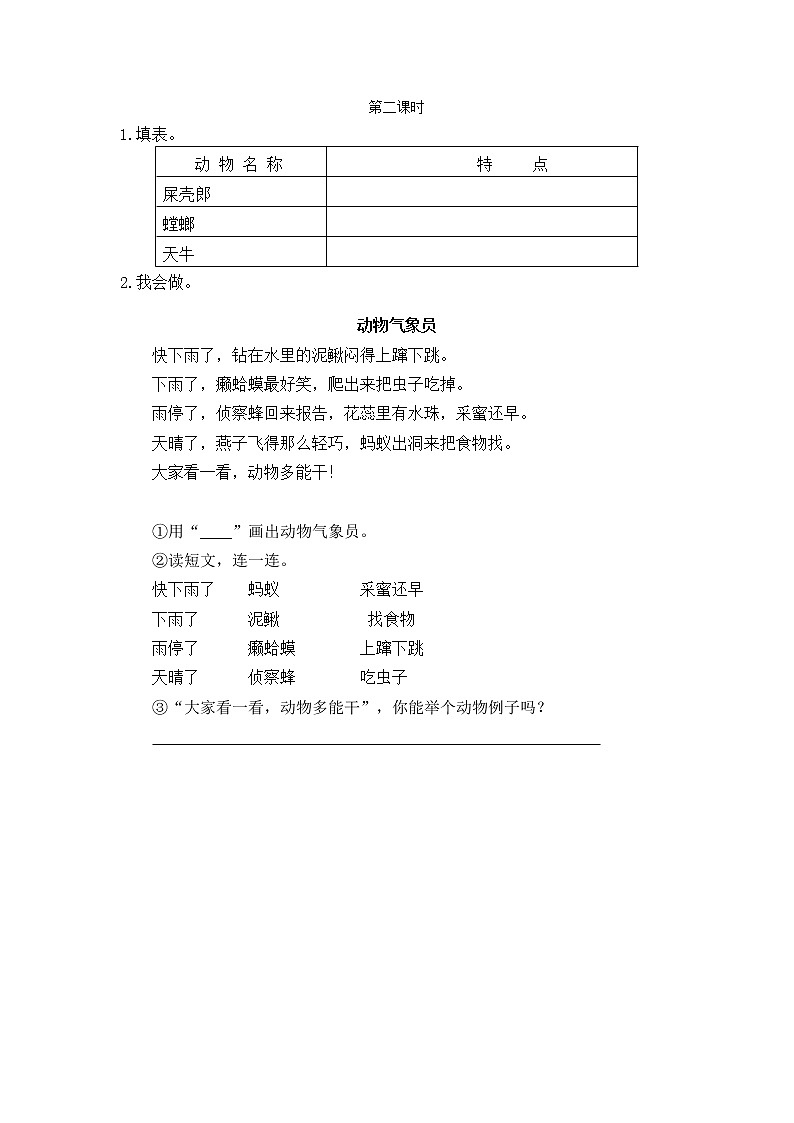 11《我是一只小虫子》课件+教案+练习+素材01