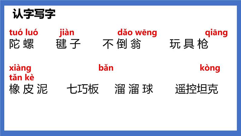 《语文园地四》课件+教案+练习03