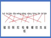 《语文园地四》课件+教案+练习