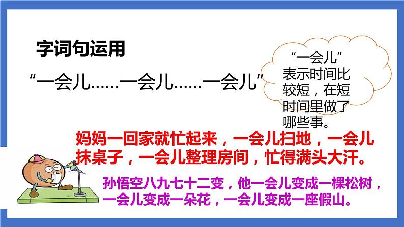 《语文园地四》课件+教案+练习07