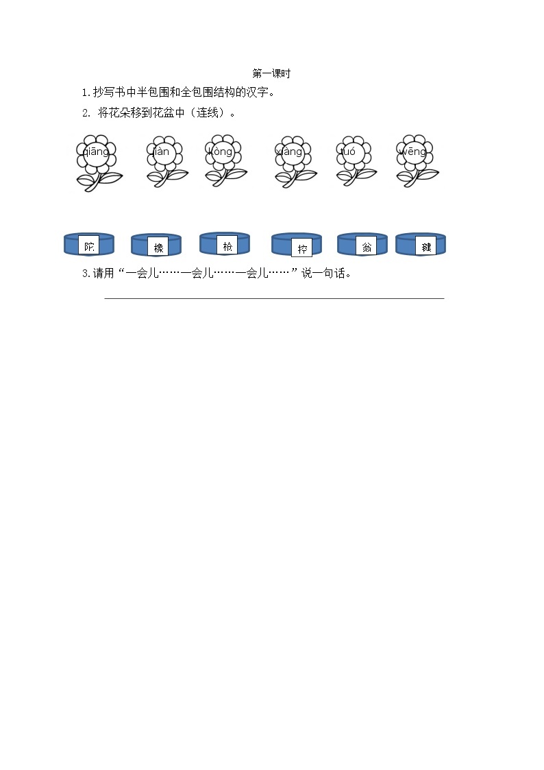 《语文园地四》课件+教案+练习01