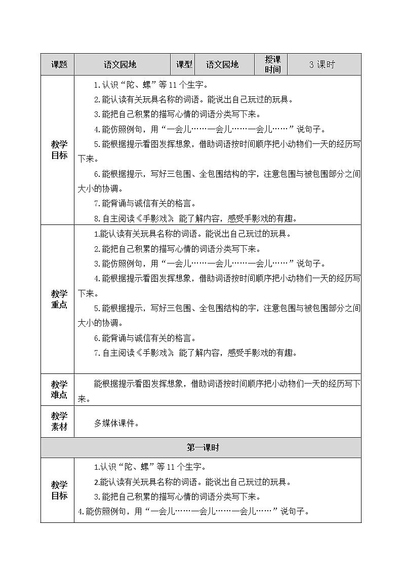 《语文园地四》课件+教案+练习01