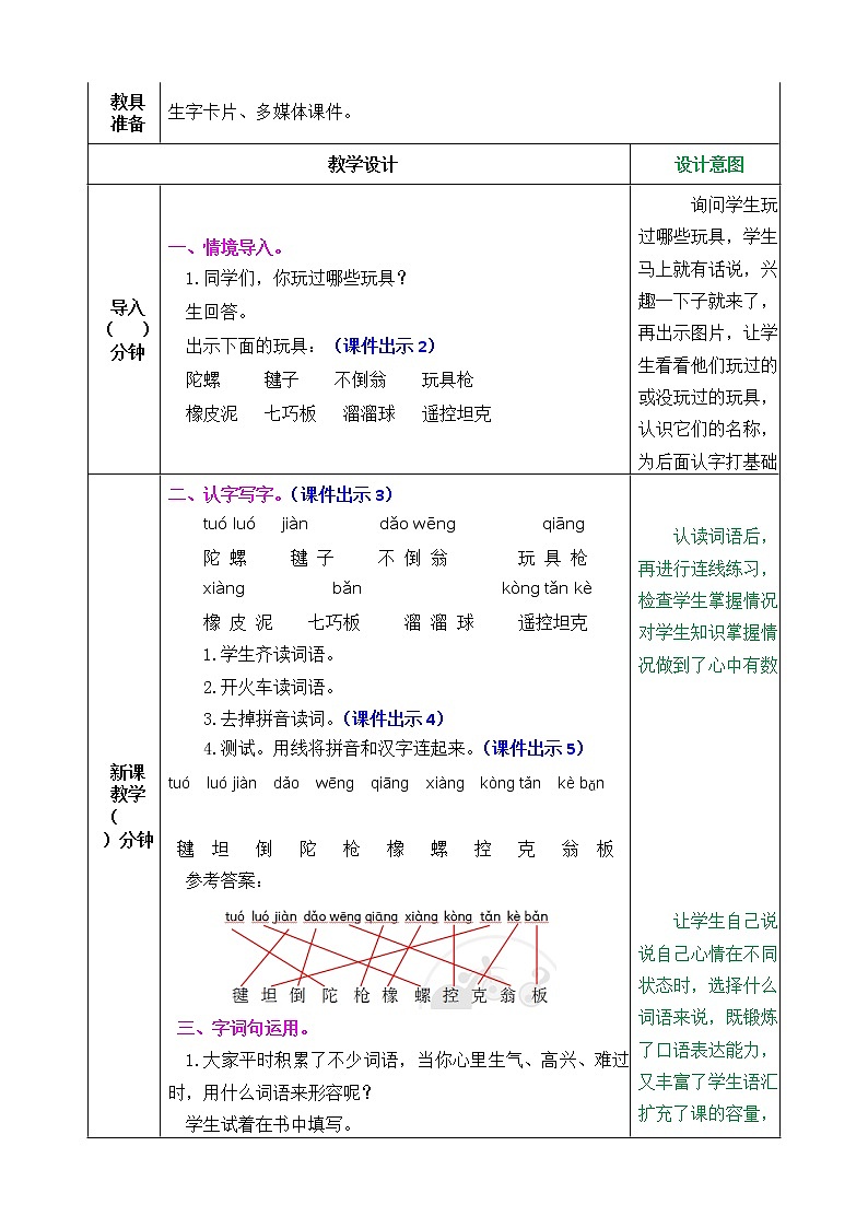 《语文园地四》课件+教案+练习02