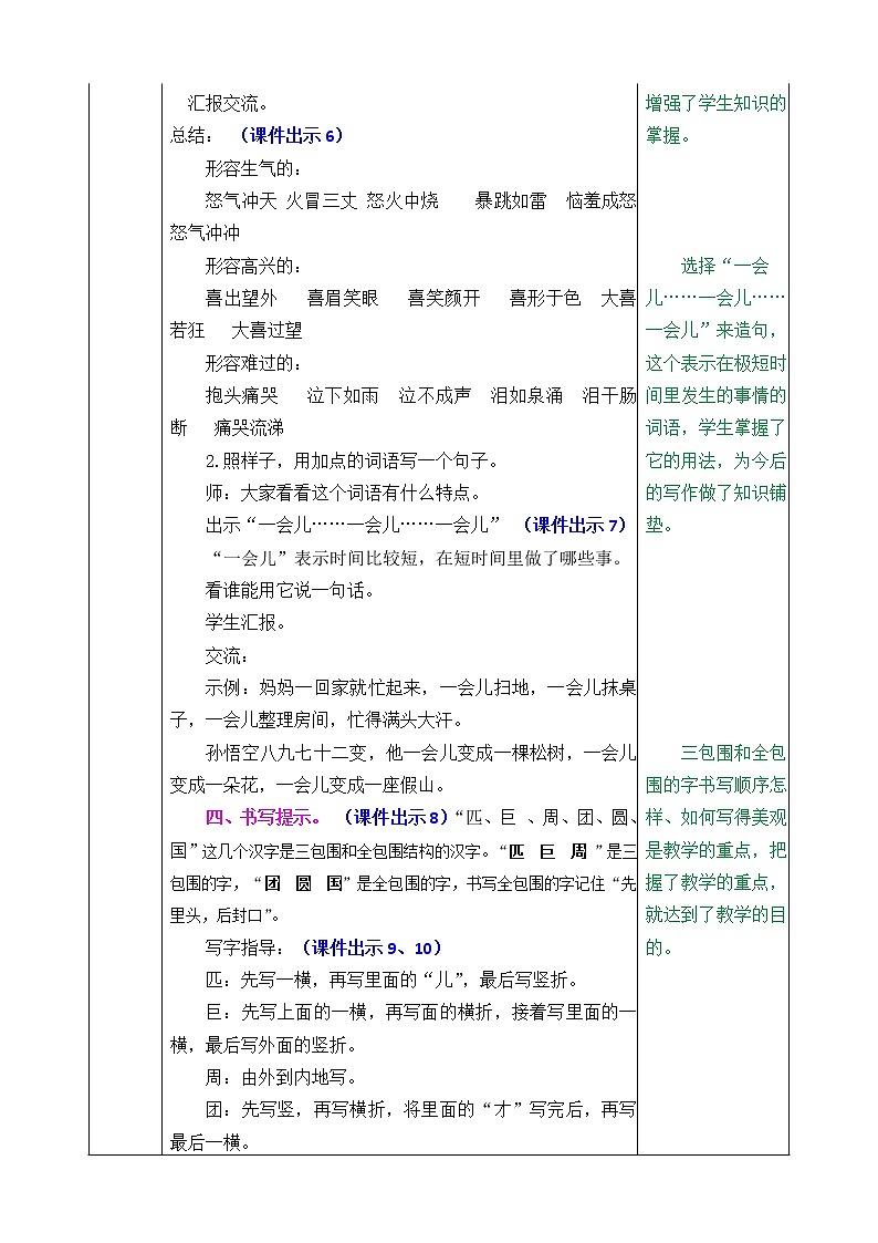 《语文园地四》课件+教案+练习03
