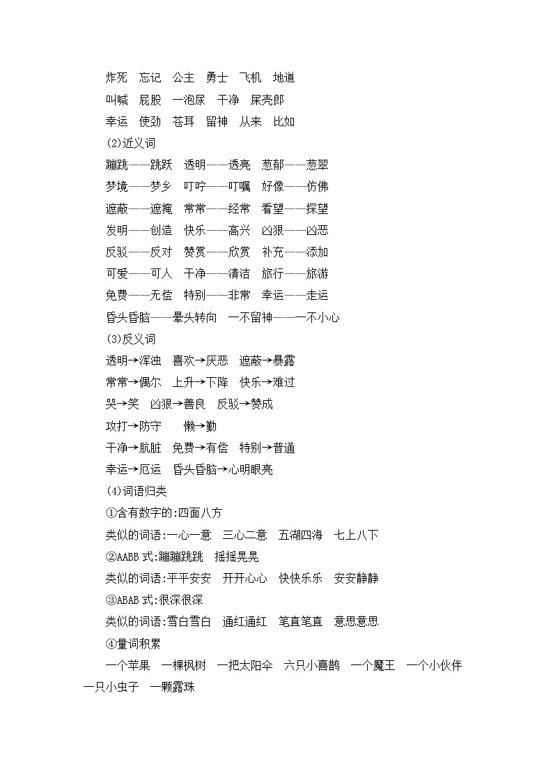 部编版语文二下 第四单元《单元复习》练习02