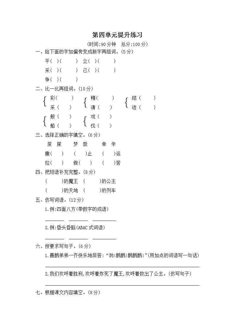部编版语文二下 第四单元《单元复习》练习01