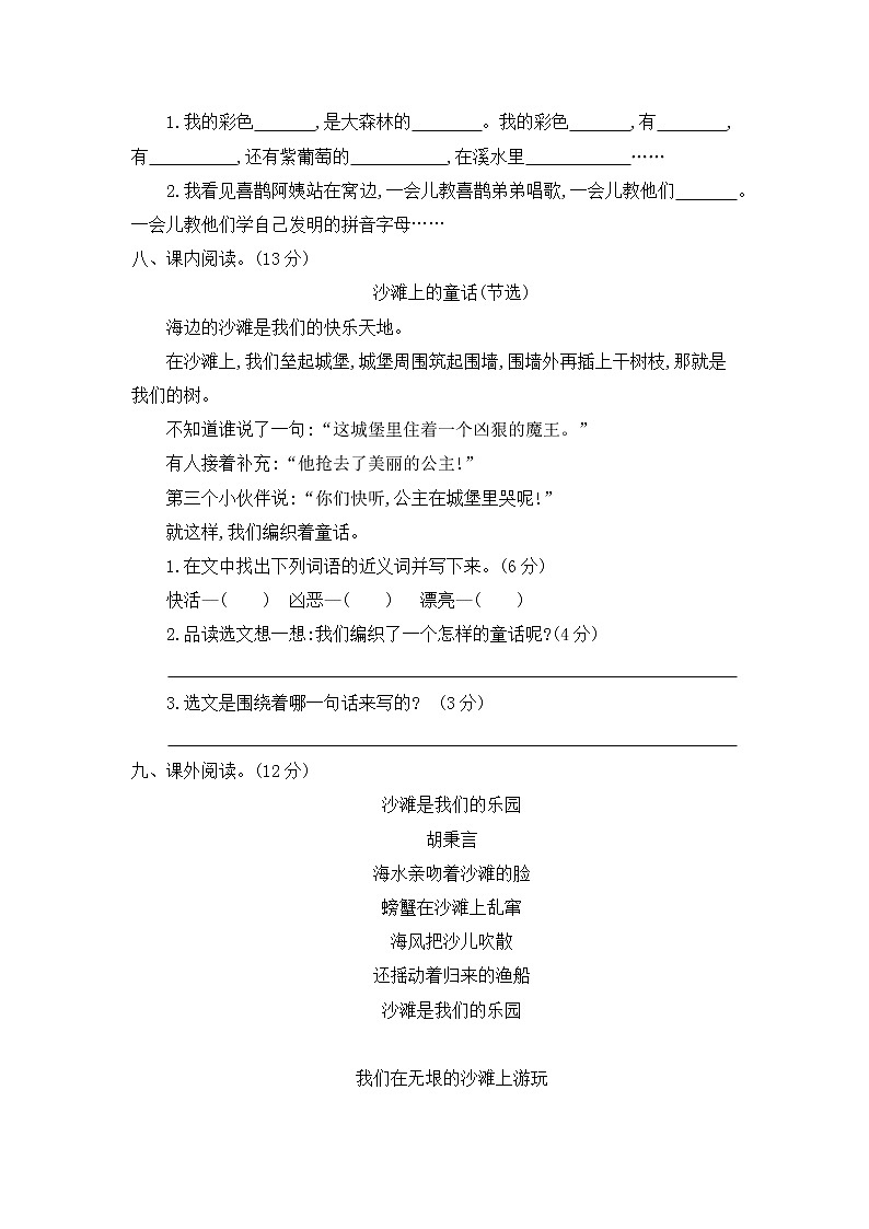 部编版语文二下 第四单元《单元复习》练习02