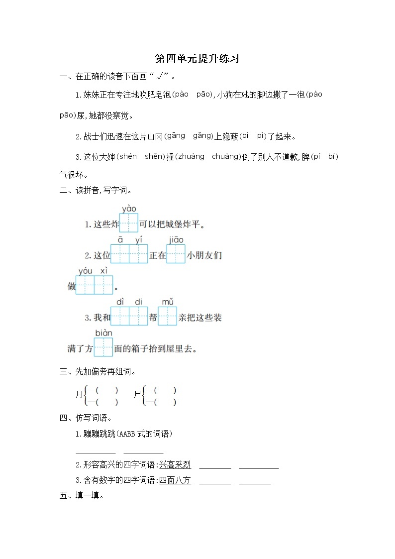 部编版语文二下 第四单元《单元复习》练习01