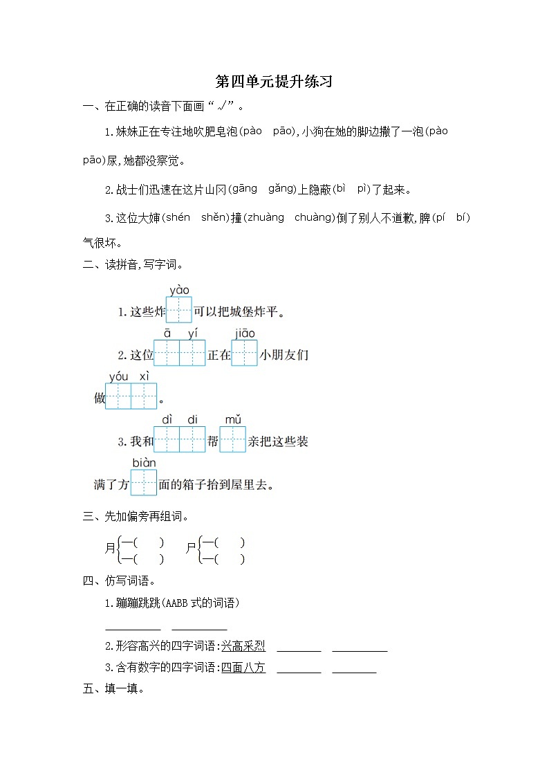 部编版语文二下 第四单元《单元复习》练习01