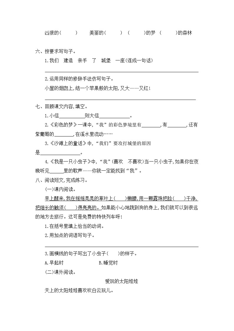 部编版语文二下 第四单元《单元复习》练习02