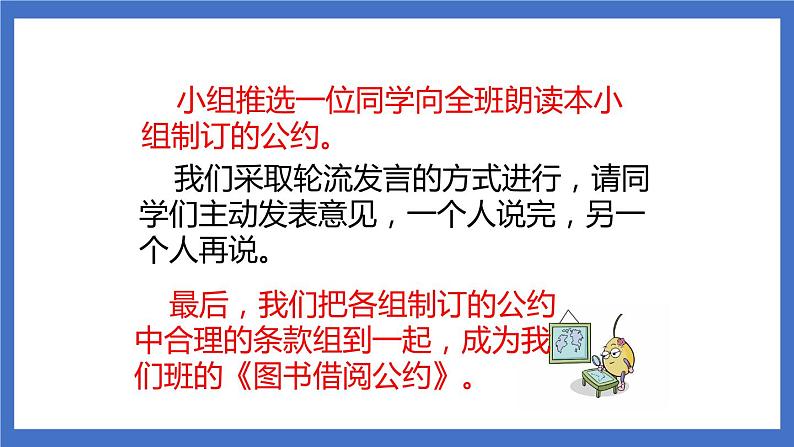 《口语交际：图书借阅公约》课件+教案+练习04