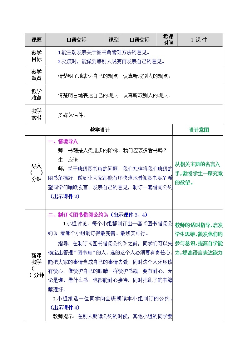 《口语交际：图书借阅公约》课件+教案+练习01