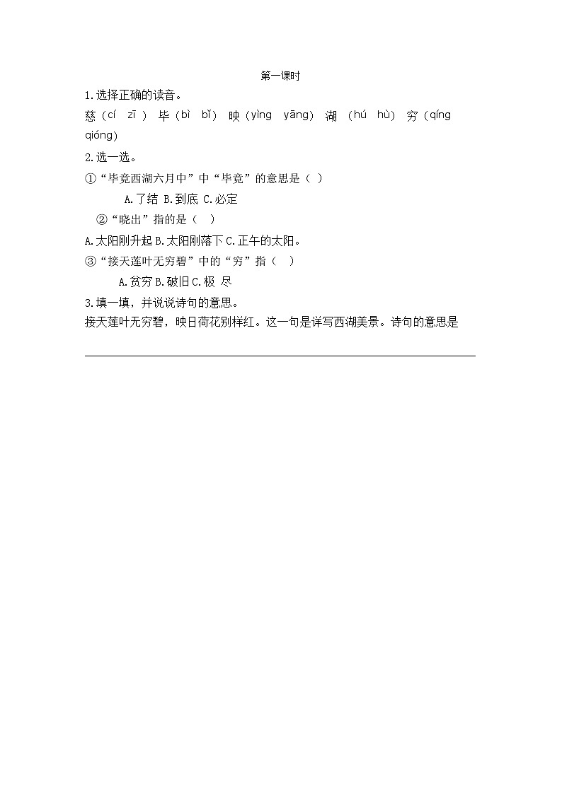 15《古诗二首》课件+教案+练习+素材01