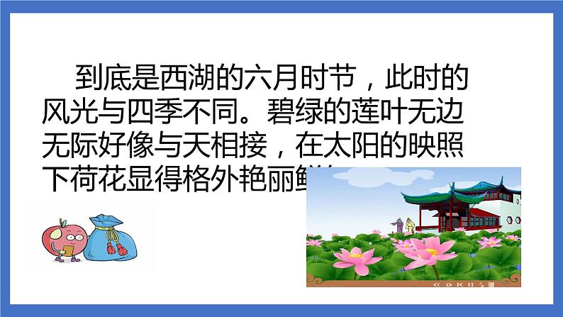 15《古诗二首》课件+教案+练习+素材08